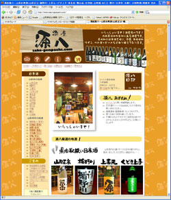 酒屋源八トップページ