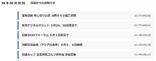 日経からのお知らせ:日本経済新聞