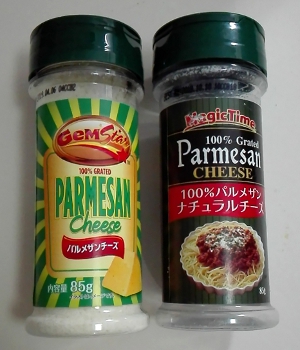パルメザンチーズ(粉チーズ)