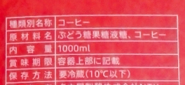イトーヨーカドー パック入りアイスコーヒー(めいらく)