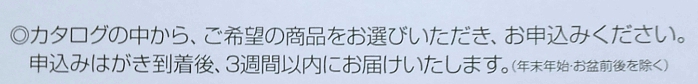 カタログギフト お届けまでにかかる日数
