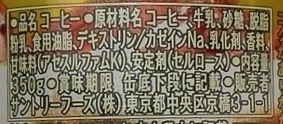 BIG BOSS(ビッグボス)微糖