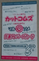 カットコムズ カード