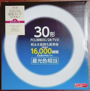 トップバリュ蛍光ランプ