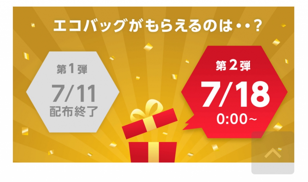セブンイレブン CHUMSコラボエコバッグの配布第2弾