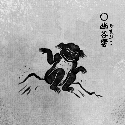 鳥山石燕 画図百鬼夜行全画集 | 漫画を読む。