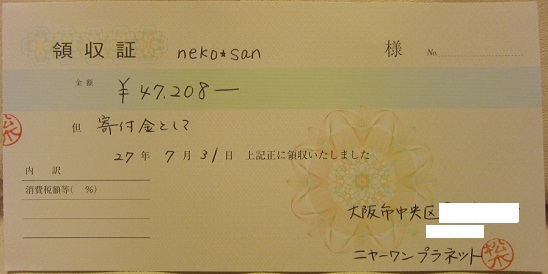 領収書