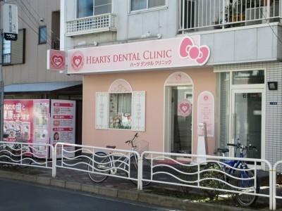 清澄白河に、サンリオ公認のハローキティ歯科があるよ。 | ぷぅ
