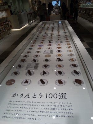 かりんとう100選