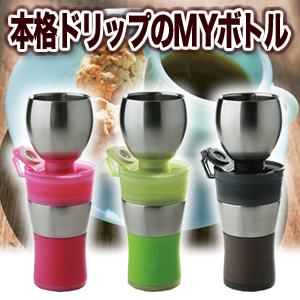 コーヒーメーカーボトル GAMAGA 「ガマガ」