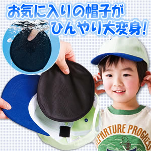 帽子にPitaCool