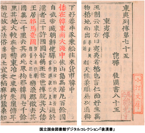 長崎街道9～『魏志倭人伝』と『後漢書東夷伝』と | 長崎ディープ ブログ