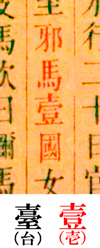 【中古】 『三国志』東夷伝（上巻） 長崎街道9～『魏志倭人伝』と『後漢書東夷伝』と | 長崎ディープ ブログ