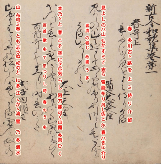 後鳥羽院と菊一文字5～古今和歌集と新古今和歌集と | 長崎ディープ ブログ