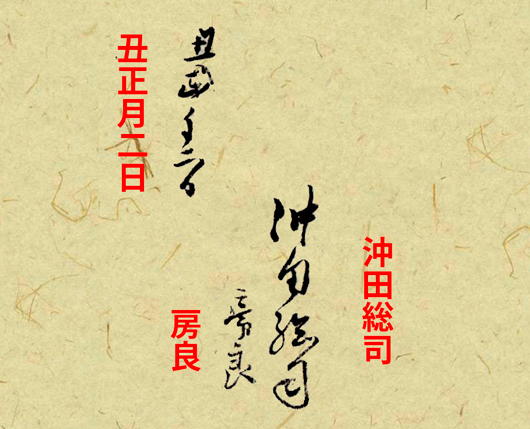 後鳥羽院と菊一文字１０～菊一文字伝説と沖田総司と | 長崎ディープ ブログ