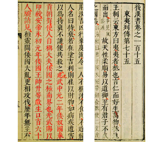 後漢書　第九冊　列伝七 後漢書 第九冊 列伝七