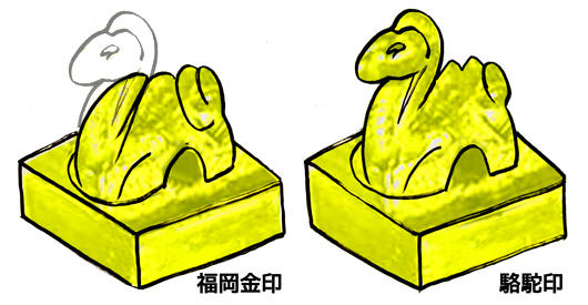 長崎と国宝・金印と10～つまみ・蛇形と駱駝形と | 長崎ディープ ブログ