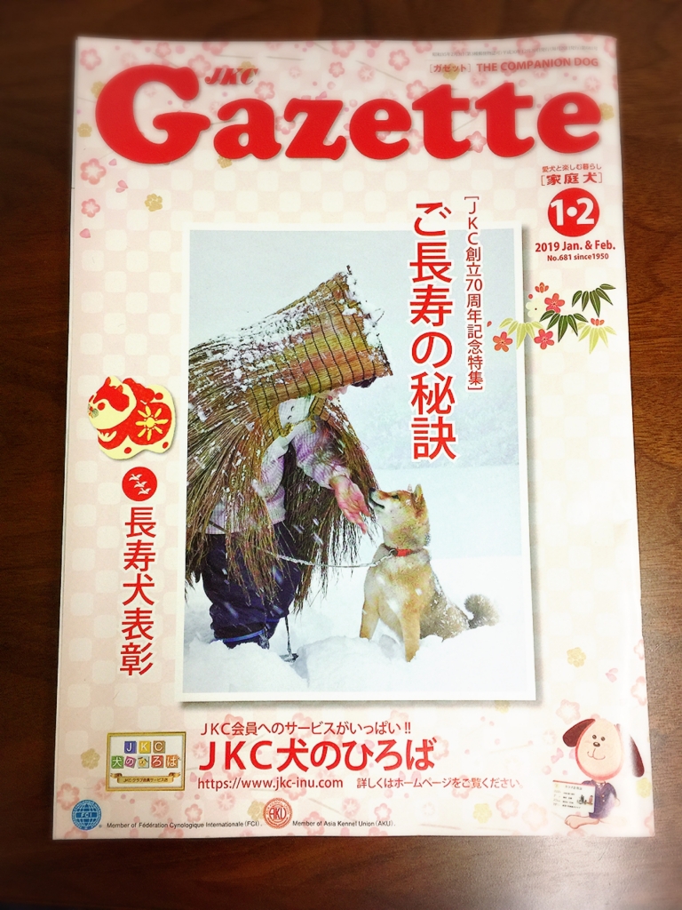 JKC Gazette 家庭犬