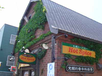 Hot Spice 看板。