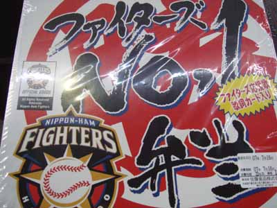ファイターズNo.1弁当。