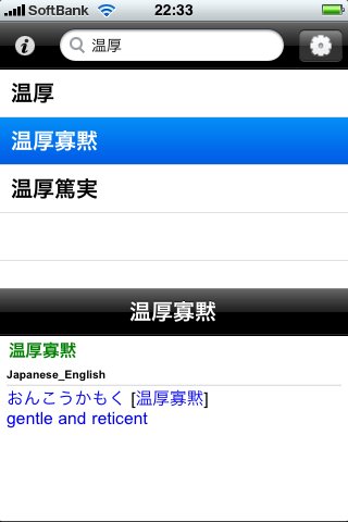 Japanese Dictionary