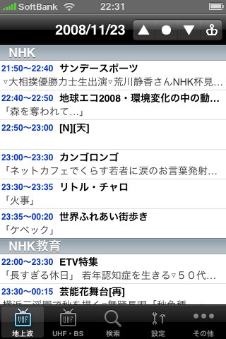テレビ番組表