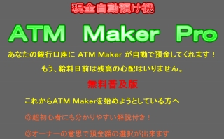 旧ATM