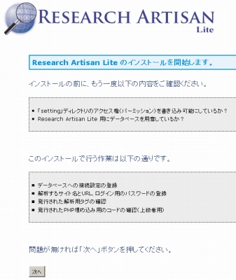 インストール画面