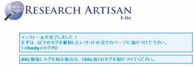 インストール完了