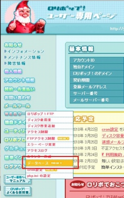 データベース選択