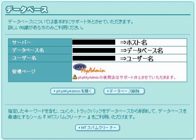 データベース設定