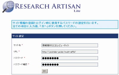 サイト設定
