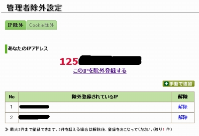 管理者除外設定