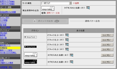 忍者バナー選択