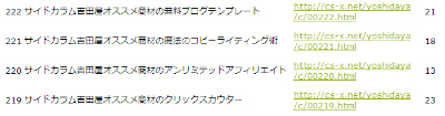 クリック解析結果