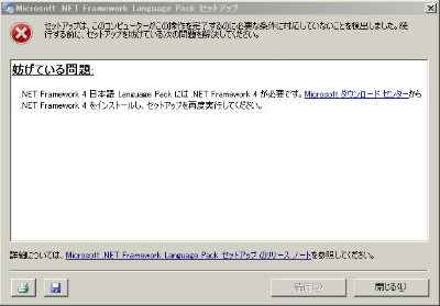 LanguagePackを先にインストールしようとすると.jpg