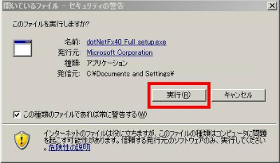 インストール実行.jpg