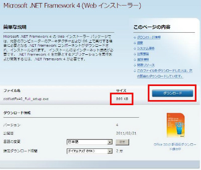 ウェブインストーラー.jpg
