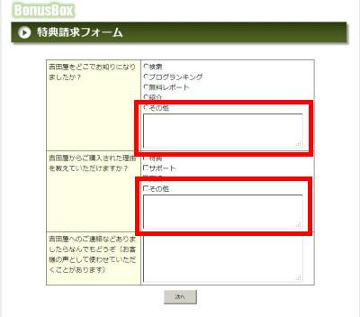 アンケート画面