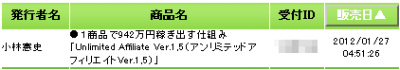 インフォカート売上