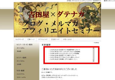 セミナー専用サイト