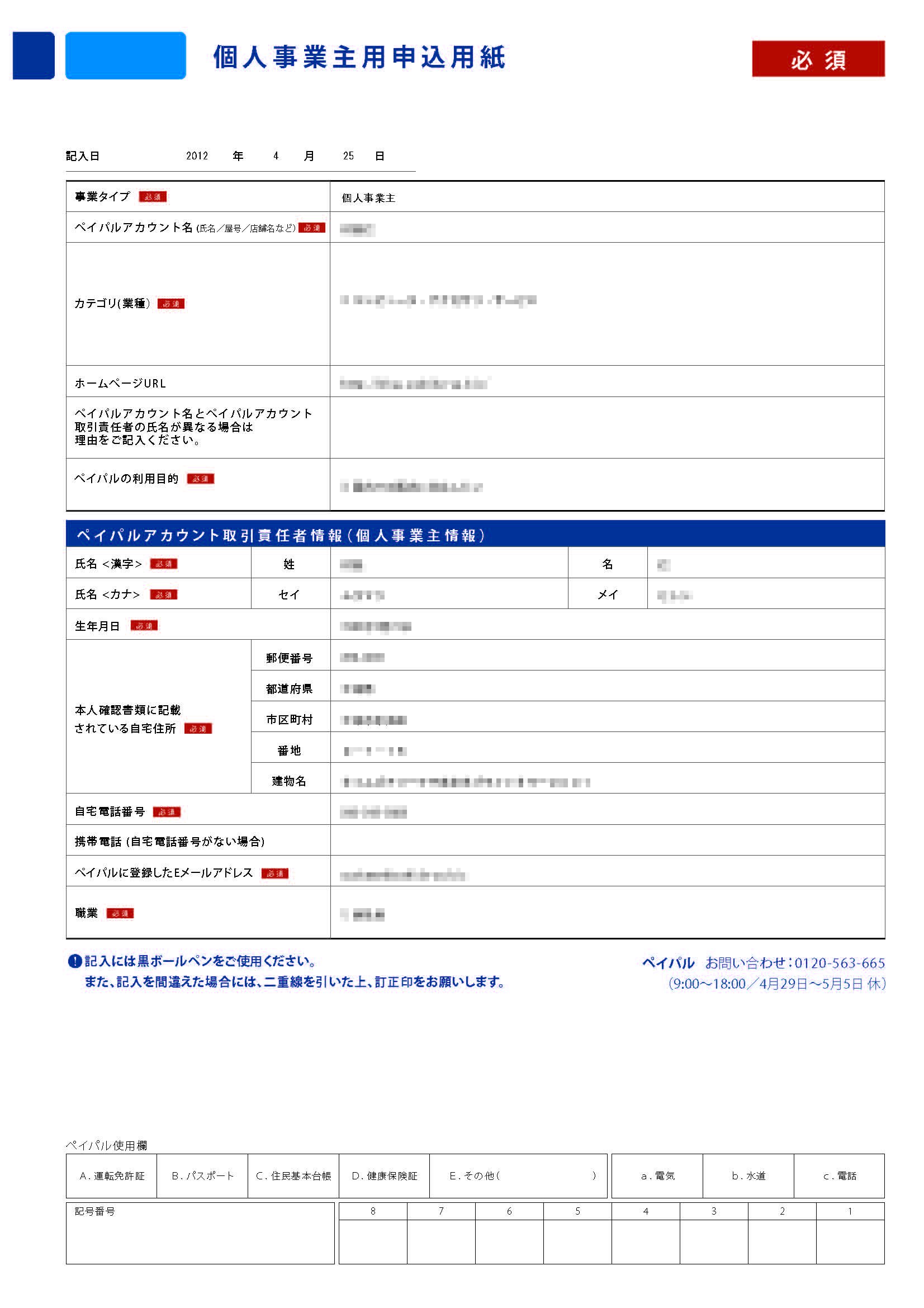 申込用紙1