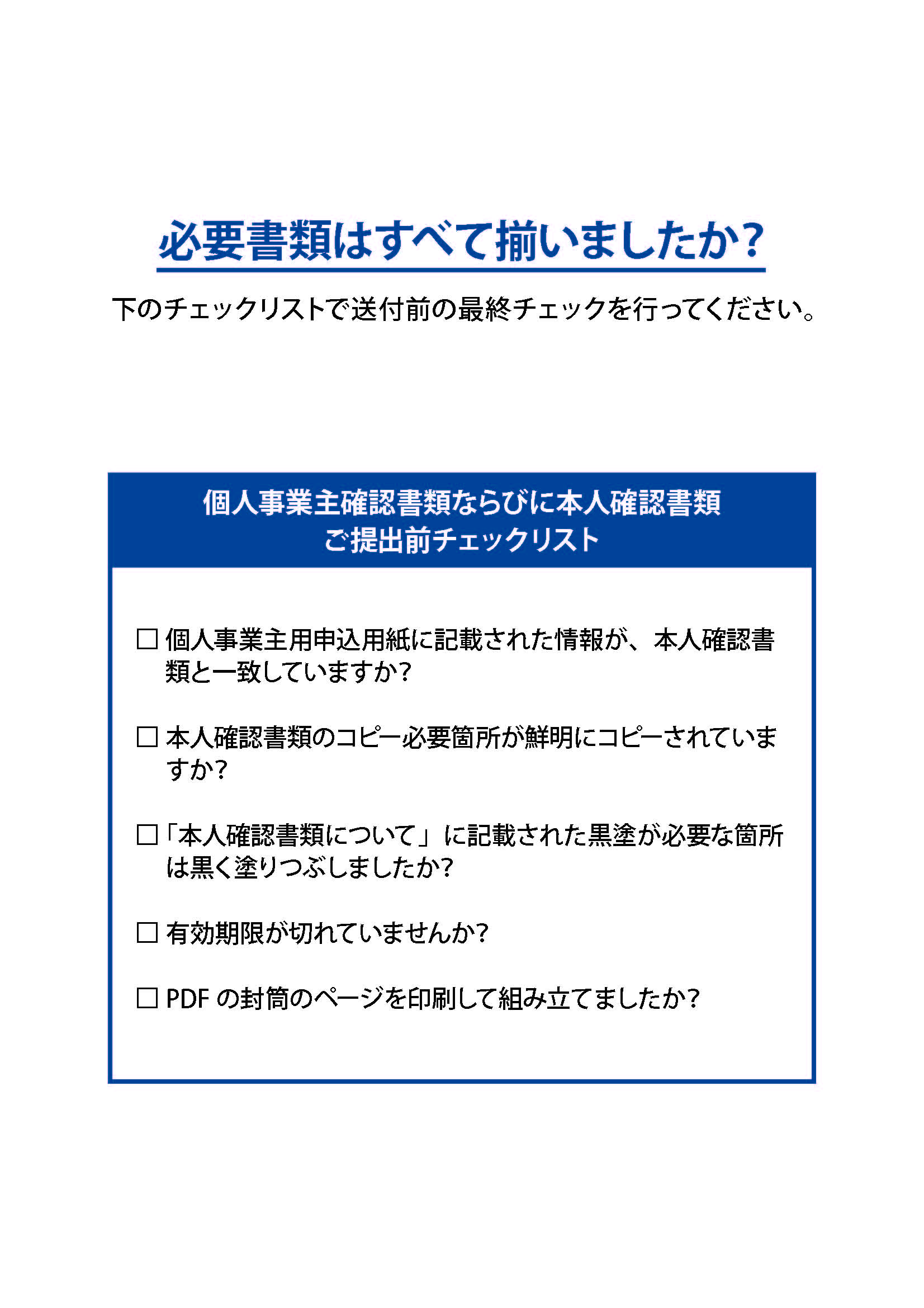 申込用紙2