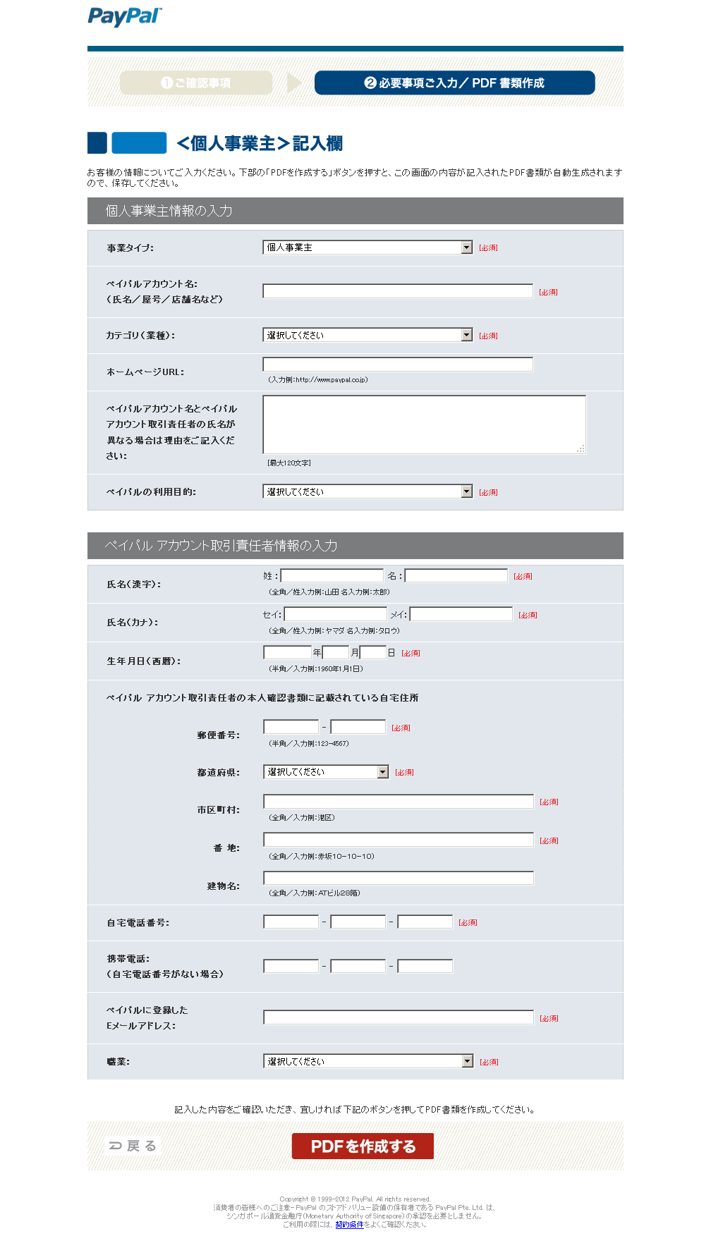 必要事項記入ページ