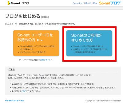 So-netブログ