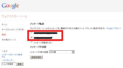メッセージ転送先