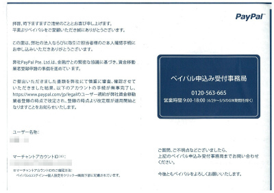本人確認終了はがき