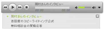 拡大再生プレーヤー