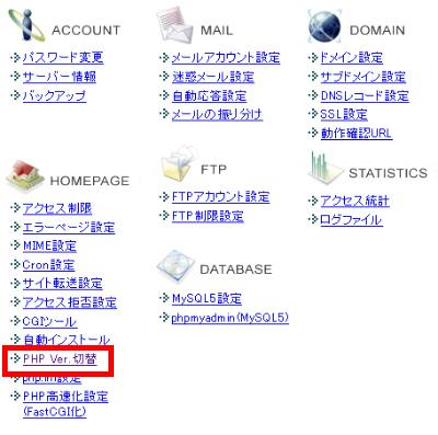 XサーバーPHPVer切替