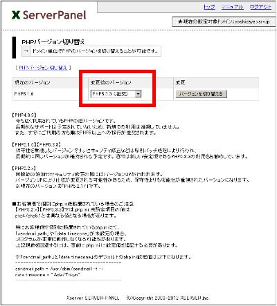 Xサーバーのドメインごとのバージョン切替
